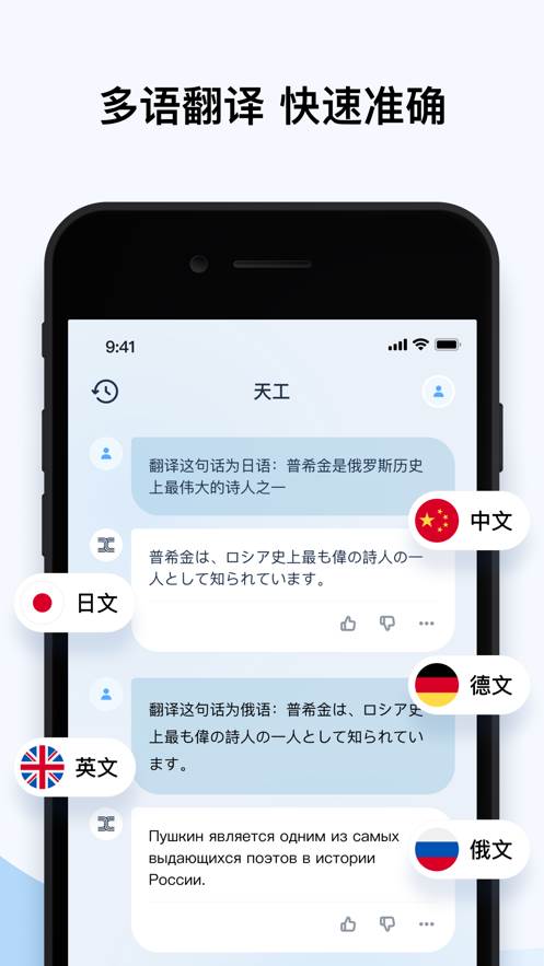 天工app安卓版