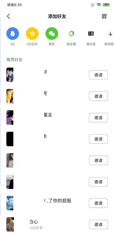 腾讯M8交友测试版
