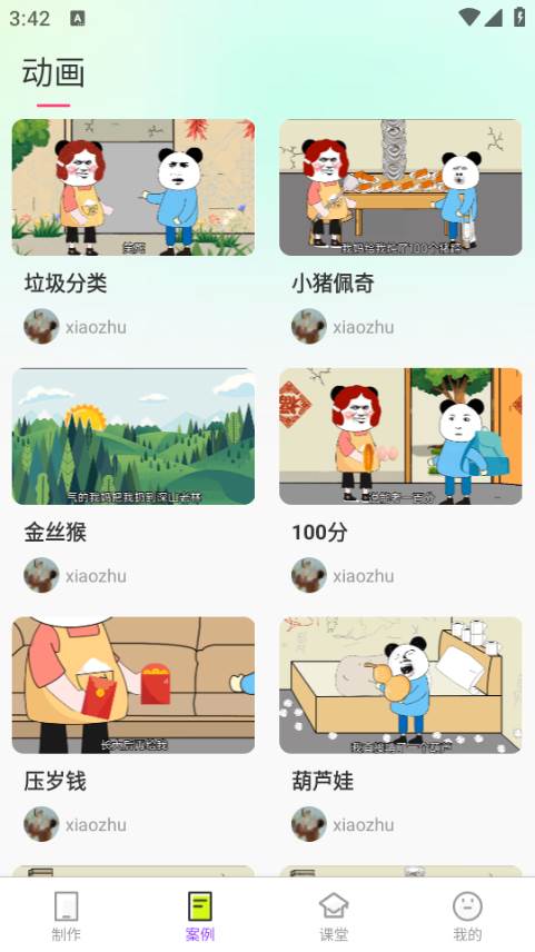 沙沙动画软件安卓版