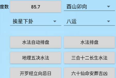 专业风水罗盘安卓版