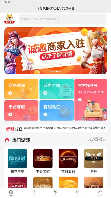 飞衡代售