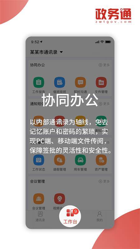 政务通APP官方版