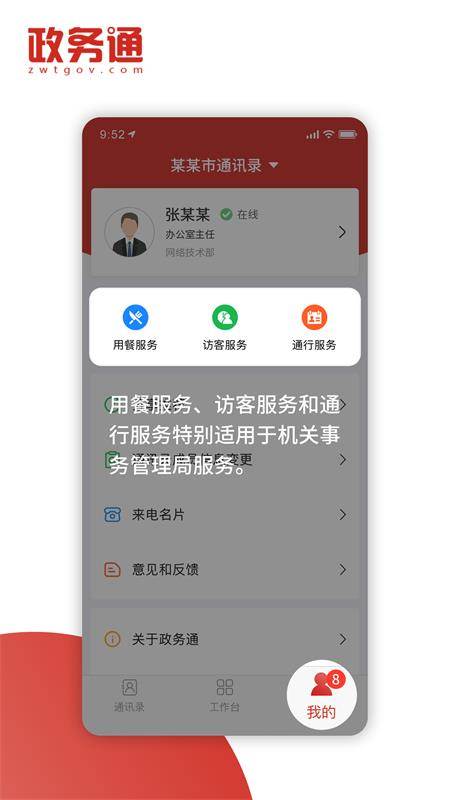 政务通APP官方版