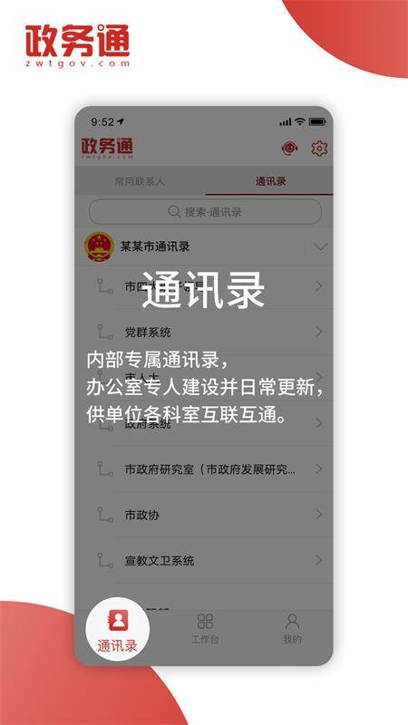 政务通APP官方版