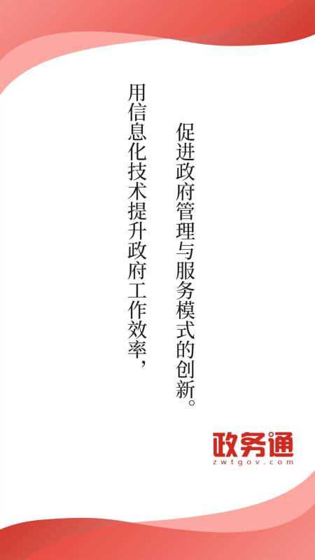 政务通APP官方版