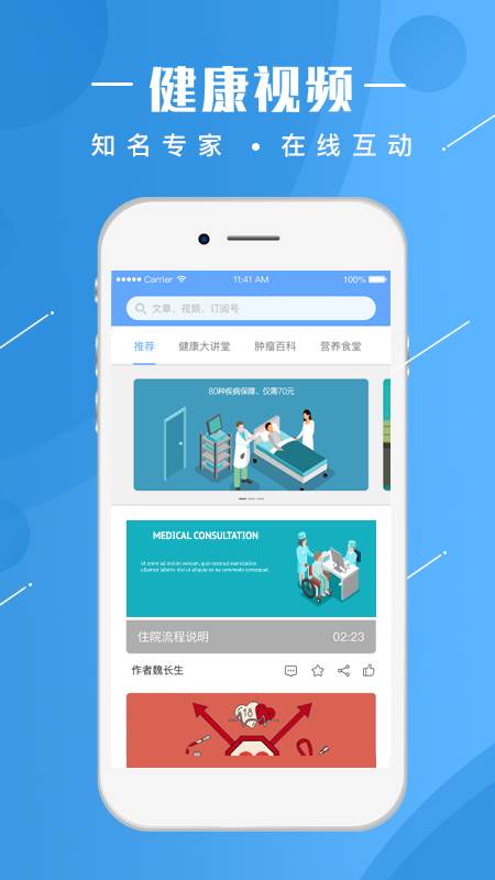 人民健康