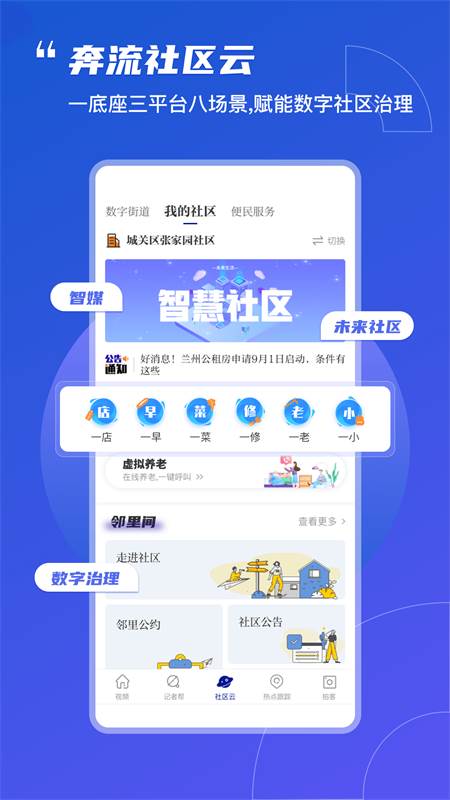 奔流新闻(掌上兰州)