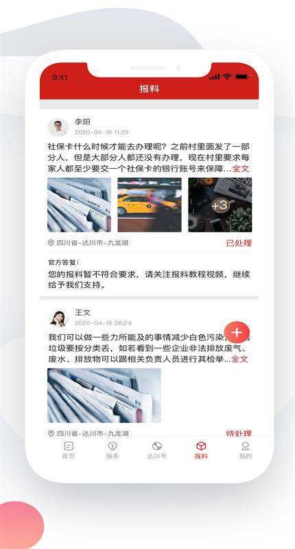 达川观察官方版