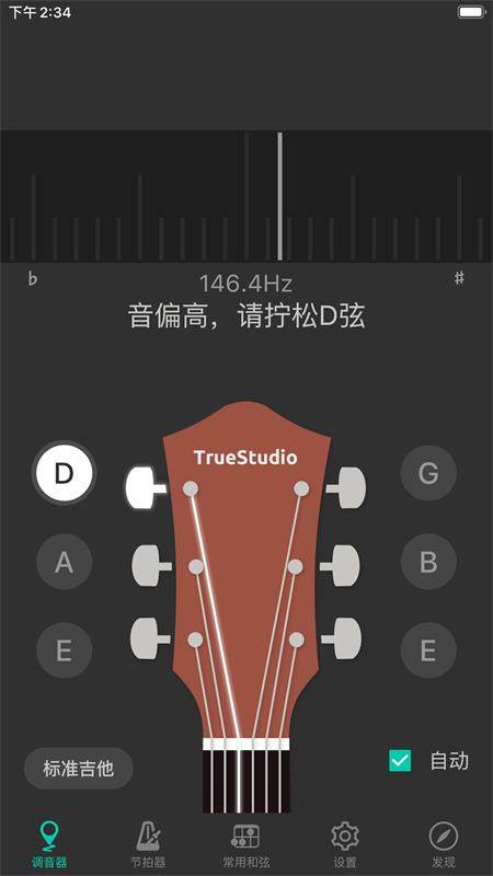 吉他调音大师安卓版