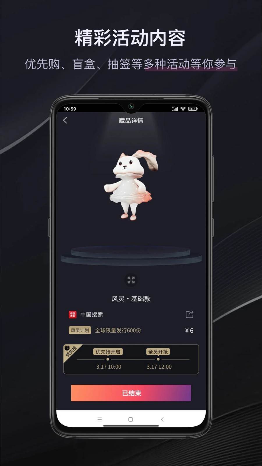 时藏app官方版