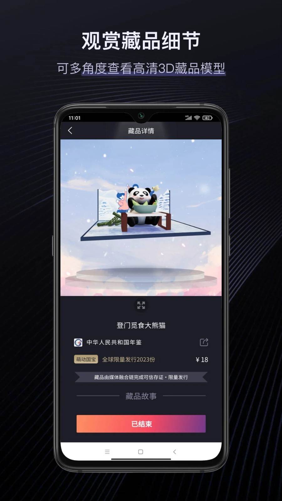 时藏app官方版