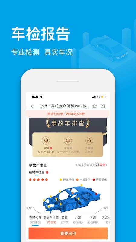 天天拍车经销商app官方版
