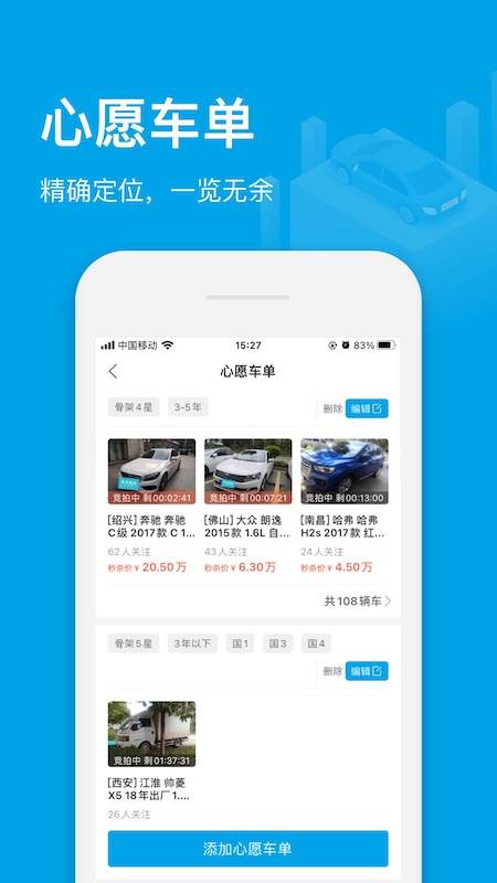 天天拍车经销商app官方版