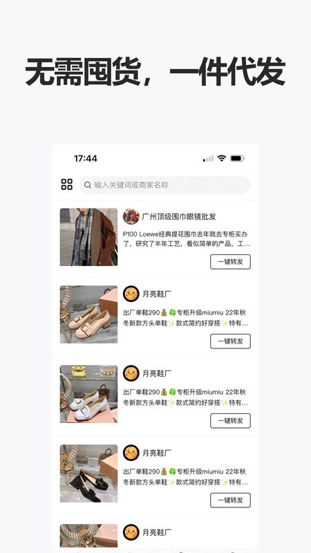人人货源app官方版