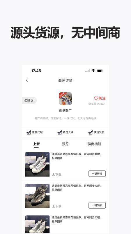 人人货源app官方版