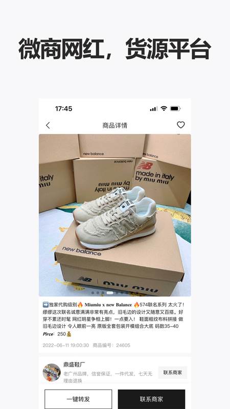 人人货源app官方版