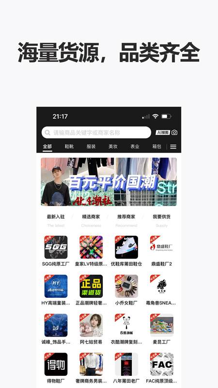 人人货源app官方版