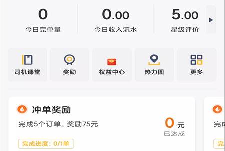 桔子出行司机端