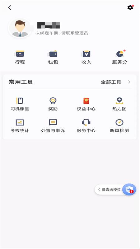 桔子出行司机端