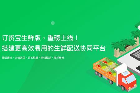 订货宝