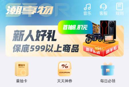 潮享物盲盒APP安卓版