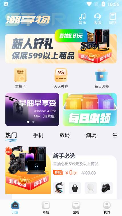 潮享物盲盒APP安卓版