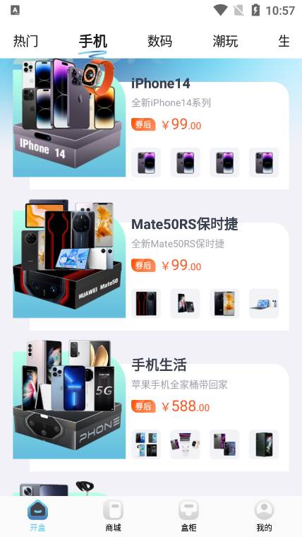 潮享物盲盒APP安卓版