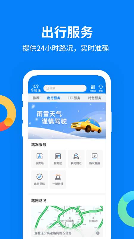 辽宁高速通官网版