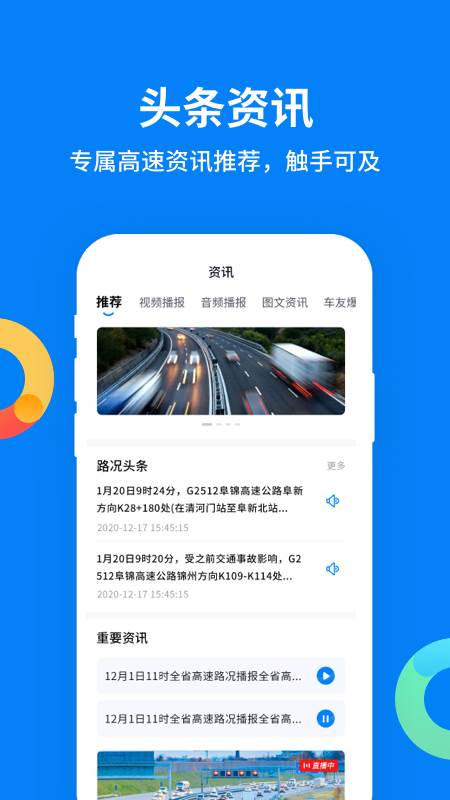 辽宁高速通官网版