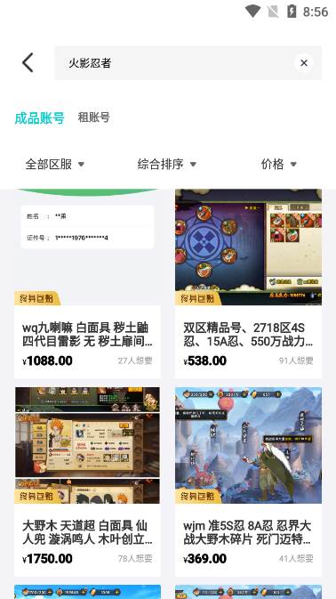 租号汪app官方版