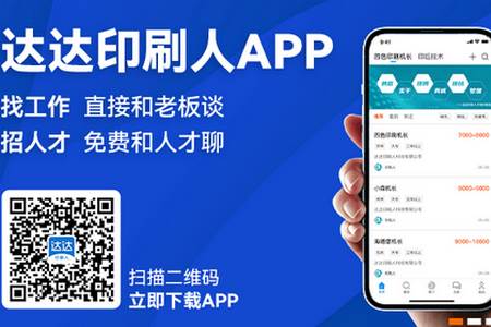 达达印刷人app官方版