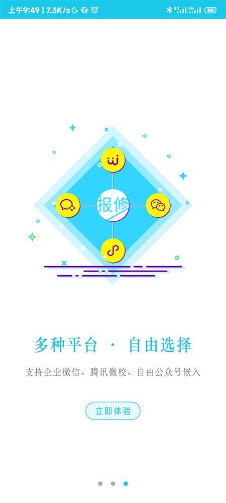 报修管家app最新版