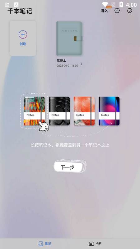 千本笔记Pad版