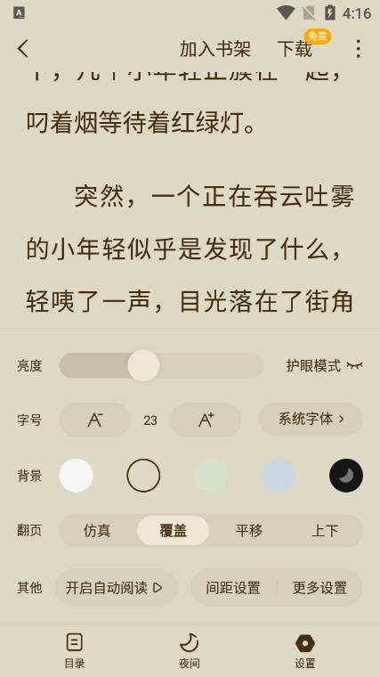 蛋花免费小说app安卓版