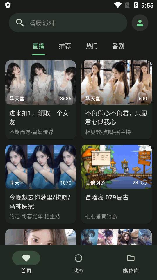 噼里啪啦b站第三方客户端(PiliPala)
