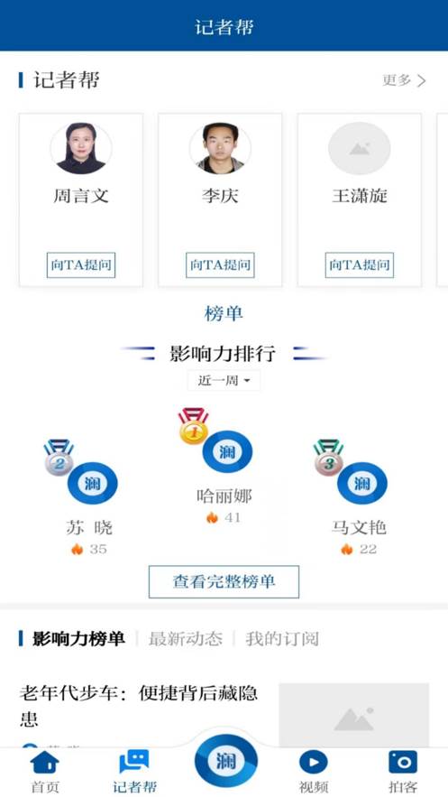 观澜新闻app官方版
