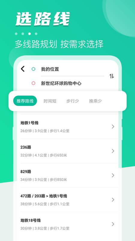 公共交通查询app官方版