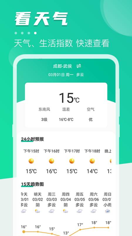 公共交通查询app官方版