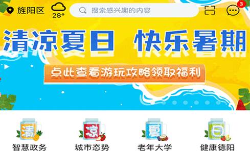 德阳市民通德易办app官方版