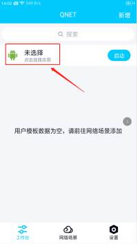 QNET红色美化版