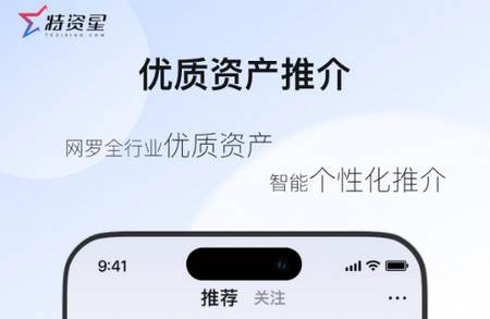 特资星app手机版