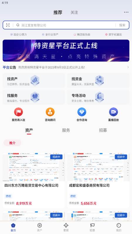 特资星app手机版