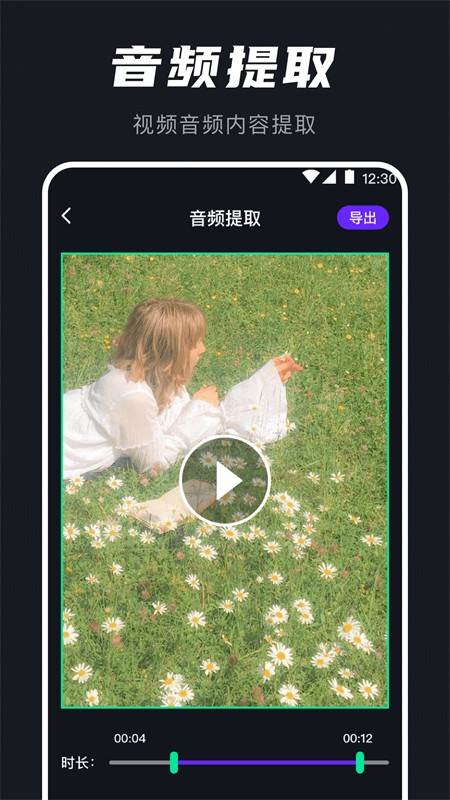 AU音频提取器手机版