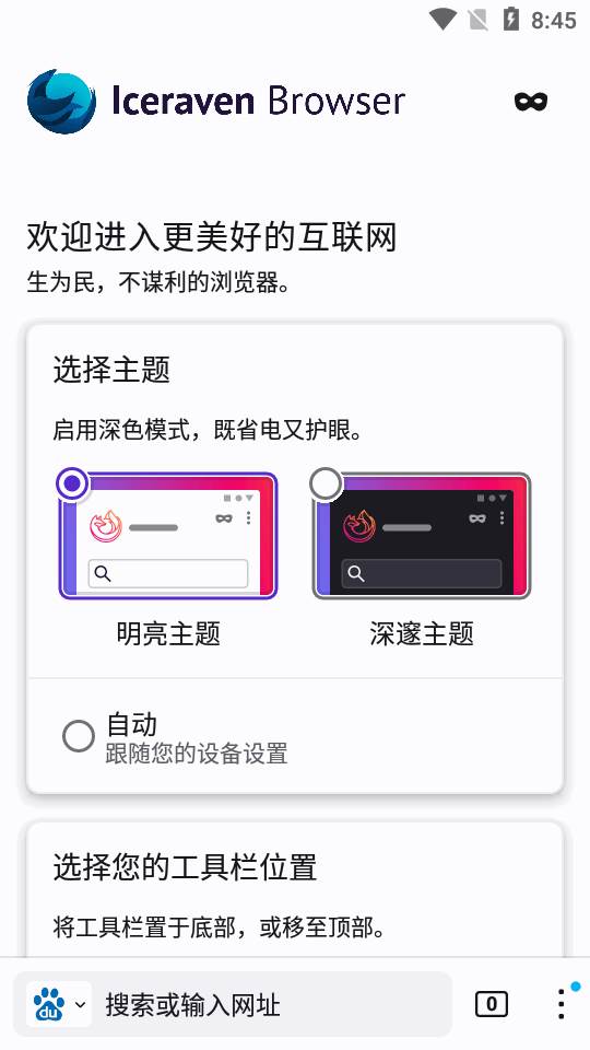 Iceraven浏览器共存版