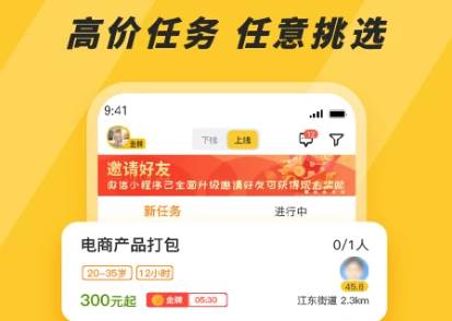 找零工手机版