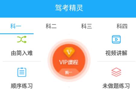 驾考精灵app会员版
