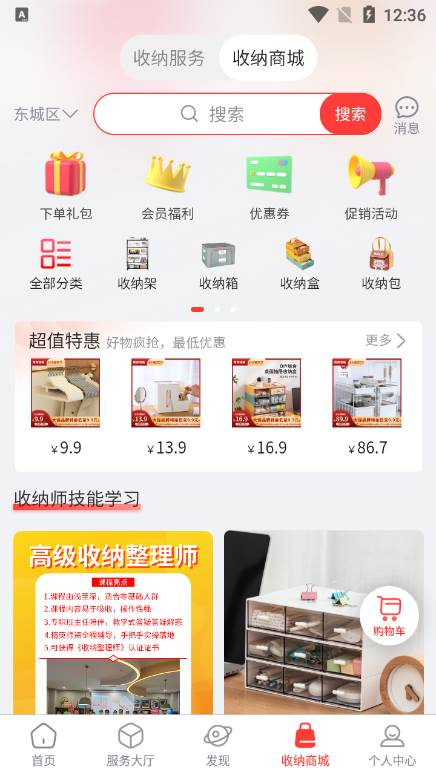 青青收纳官网版