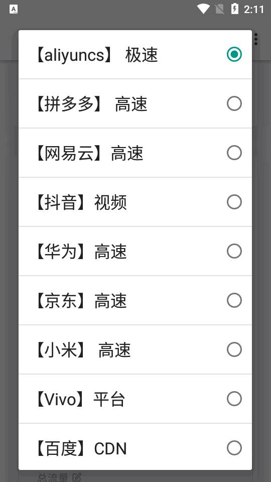 流量终结者2023最新版