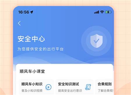 哈哈出行安卓版