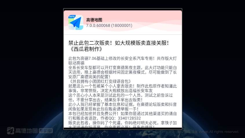 高德地图长安汽车全系列共存版